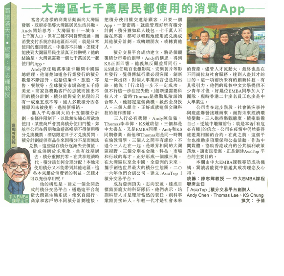 大灣區七千萬居民都使用的消費App