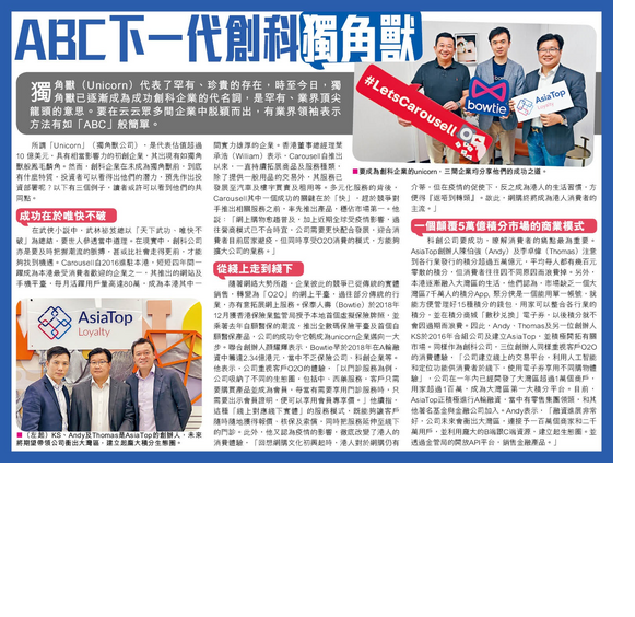 ABC下一代創科獨角獸